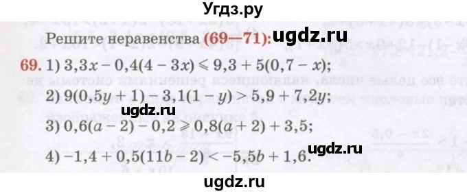 ГДЗ (Учебник) по алгебре 7 класс Абылкасымова А.Е. / повторение / 69