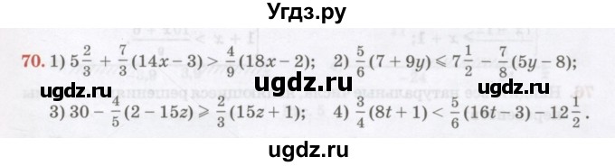 ГДЗ (Учебник) по алгебре 7 класс Абылкасымова А.Е. / повторение / 70