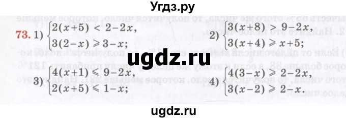 ГДЗ (Учебник) по алгебре 7 класс Абылкасымова А.Е. / повторение / 73