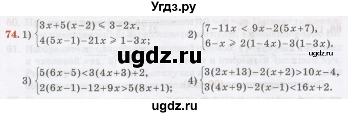 ГДЗ (Учебник) по алгебре 7 класс Абылкасымова А.Е. / повторение / 74
