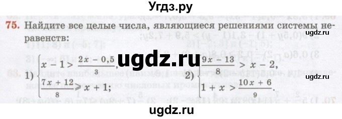 ГДЗ (Учебник) по алгебре 7 класс Абылкасымова А.Е. / повторение / 75