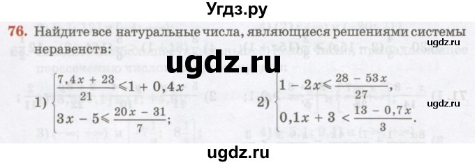 ГДЗ (Учебник) по алгебре 7 класс Абылкасымова А.Е. / повторение / 76