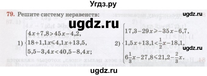 ГДЗ (Учебник) по алгебре 7 класс Абылкасымова А.Е. / повторение / 79