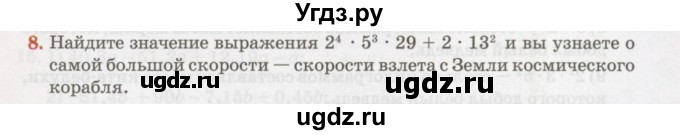 ГДЗ (Учебник) по алгебре 7 класс Абылкасымова А.Е. / повторение / 8