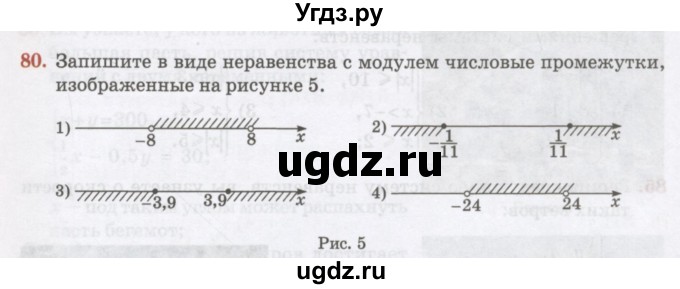 ГДЗ (Учебник) по алгебре 7 класс Абылкасымова А.Е. / повторение / 80