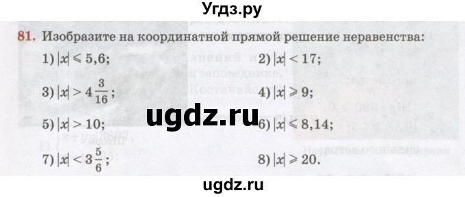 ГДЗ (Учебник) по алгебре 7 класс Абылкасымова А.Е. / повторение / 81