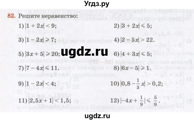 ГДЗ (Учебник) по алгебре 7 класс Абылкасымова А.Е. / повторение / 82