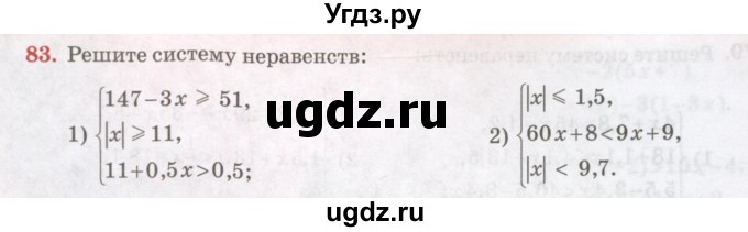 ГДЗ (Учебник) по алгебре 7 класс Абылкасымова А.Е. / повторение / 83