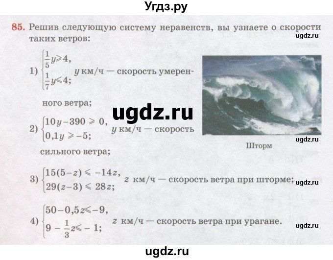 ГДЗ (Учебник) по алгебре 7 класс Абылкасымова А.Е. / повторение / 85