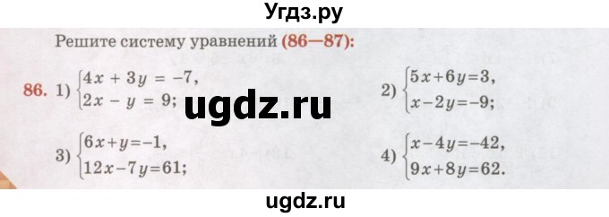 ГДЗ (Учебник) по алгебре 7 класс Абылкасымова А.Е. / повторение / 86