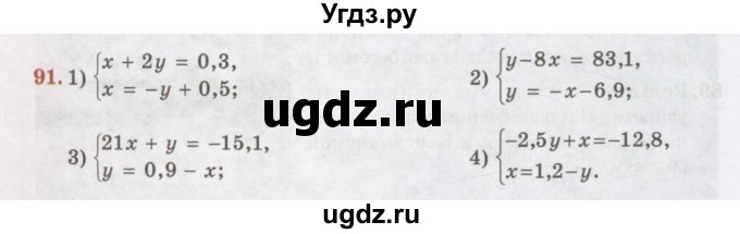 ГДЗ (Учебник) по алгебре 7 класс Абылкасымова А.Е. / повторение / 91