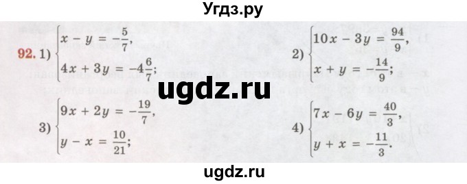 ГДЗ (Учебник) по алгебре 7 класс Абылкасымова А.Е. / повторение / 92