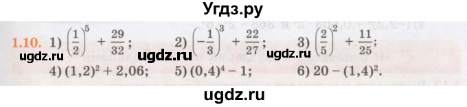 ГДЗ (Учебник) по алгебре 7 класс Абылкасымова А.Е. / параграф 1 / 1.10