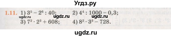 ГДЗ (Учебник) по алгебре 7 класс Абылкасымова А.Е. / параграф 1 / 1.11