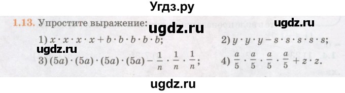 ГДЗ (Учебник) по алгебре 7 класс Абылкасымова А.Е. / параграф 1 / 1.13