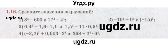 ГДЗ (Учебник) по алгебре 7 класс Абылкасымова А.Е. / параграф 1 / 1.16