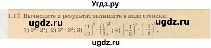 ГДЗ (Учебник) по алгебре 7 класс Абылкасымова А.Е. / параграф 1 / 1.17