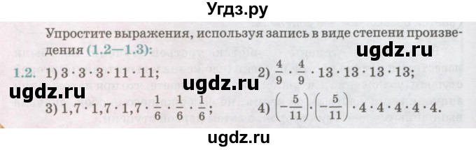 ГДЗ (Учебник) по алгебре 7 класс Абылкасымова А.Е. / параграф 1 / 1.2