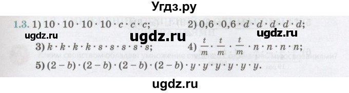 ГДЗ (Учебник) по алгебре 7 класс Абылкасымова А.Е. / параграф 1 / 1.3