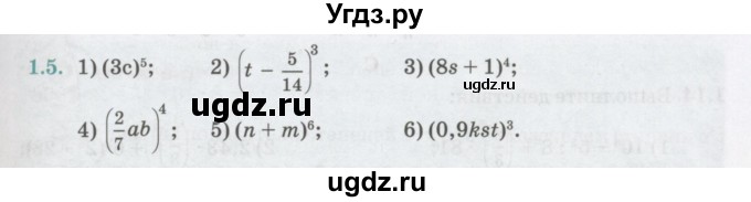 ГДЗ (Учебник) по алгебре 7 класс Абылкасымова А.Е. / параграф 1 / 1.5