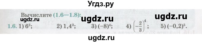 ГДЗ (Учебник) по алгебре 7 класс Абылкасымова А.Е. / параграф 1 / 1.6