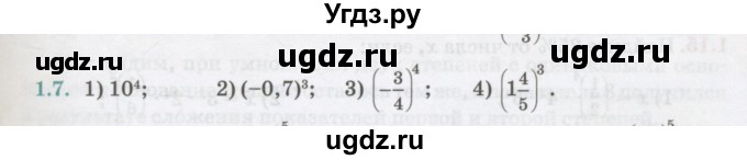 ГДЗ (Учебник) по алгебре 7 класс Абылкасымова А.Е. / параграф 1 / 1.7