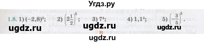 ГДЗ (Учебник) по алгебре 7 класс Абылкасымова А.Е. / параграф 1 / 1.8