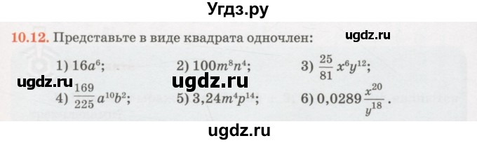 ГДЗ (Учебник) по алгебре 7 класс Абылкасымова А.Е. / параграф 10 / 10.12