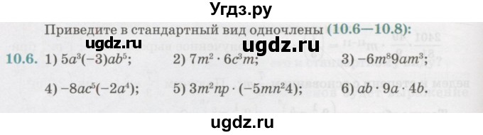 ГДЗ (Учебник) по алгебре 7 класс Абылкасымова А.Е. / параграф 10 / 10.6