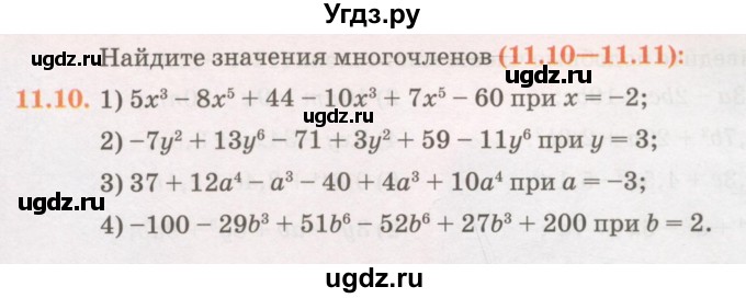 ГДЗ (Учебник) по алгебре 7 класс Абылкасымова А.Е. / параграф 11 / 11.10