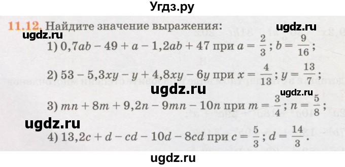 ГДЗ (Учебник) по алгебре 7 класс Абылкасымова А.Е. / параграф 11 / 11.12