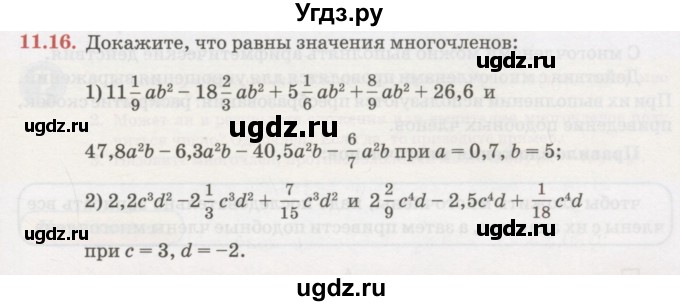 ГДЗ (Учебник) по алгебре 7 класс Абылкасымова А.Е. / параграф 11 / 11.16