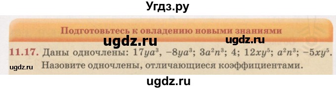 ГДЗ (Учебник) по алгебре 7 класс Абылкасымова А.Е. / параграф 11 / 11.17