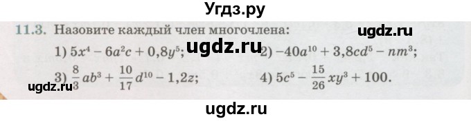 ГДЗ (Учебник) по алгебре 7 класс Абылкасымова А.Е. / параграф 11 / 11.3