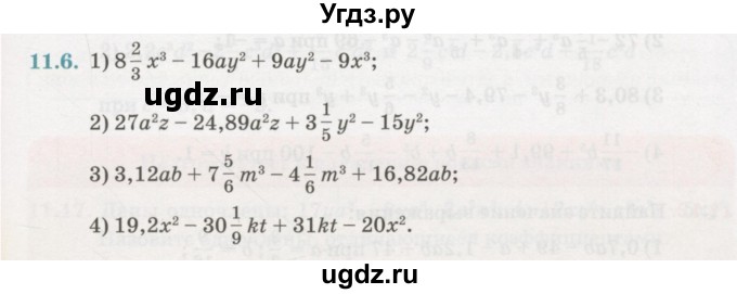 ГДЗ (Учебник) по алгебре 7 класс Абылкасымова А.Е. / параграф 11 / 11.6