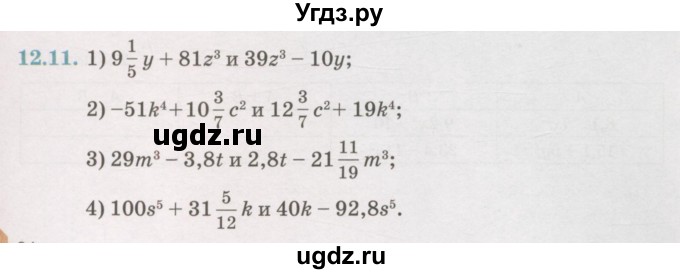 ГДЗ (Учебник) по алгебре 7 класс Абылкасымова А.Е. / параграф 12 / 12.11