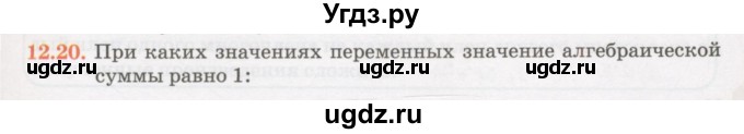 ГДЗ (Учебник) по алгебре 7 класс Абылкасымова А.Е. / параграф 12 / 12.20