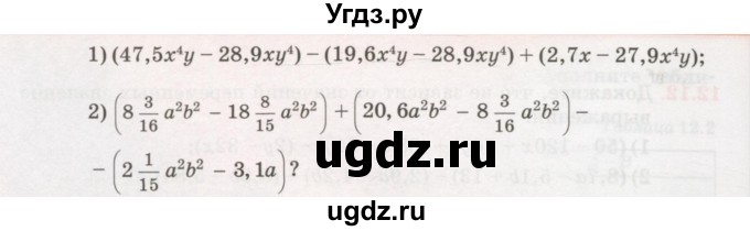 ГДЗ (Учебник) по алгебре 7 класс Абылкасымова А.Е. / параграф 12 / 12.20(продолжение 2)