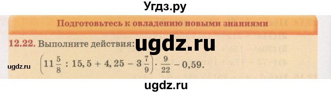 ГДЗ (Учебник) по алгебре 7 класс Абылкасымова А.Е. / параграф 12 / 12.22