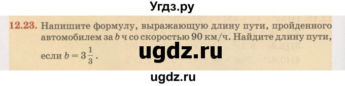 ГДЗ (Учебник) по алгебре 7 класс Абылкасымова А.Е. / параграф 12 / 12.23