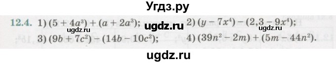 ГДЗ (Учебник) по алгебре 7 класс Абылкасымова А.Е. / параграф 12 / 12.4