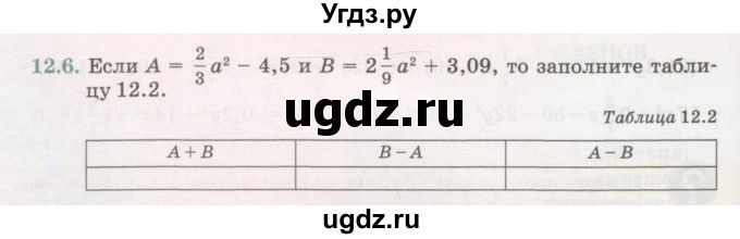 ГДЗ (Учебник) по алгебре 7 класс Абылкасымова А.Е. / параграф 12 / 12.6