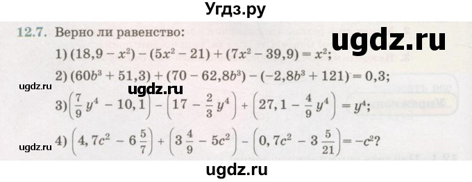 ГДЗ (Учебник) по алгебре 7 класс Абылкасымова А.Е. / параграф 12 / 12.7