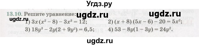 ГДЗ (Учебник) по алгебре 7 класс Абылкасымова А.Е. / параграф 13 / 13.10