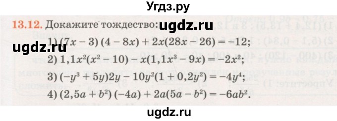 ГДЗ (Учебник) по алгебре 7 класс Абылкасымова А.Е. / параграф 13 / 13.12