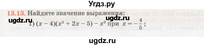 ГДЗ (Учебник) по алгебре 7 класс Абылкасымова А.Е. / параграф 13 / 13.13