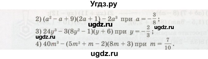 ГДЗ (Учебник) по алгебре 7 класс Абылкасымова А.Е. / параграф 13 / 13.13(продолжение 2)