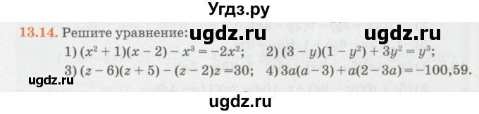 ГДЗ (Учебник) по алгебре 7 класс Абылкасымова А.Е. / параграф 13 / 13.14