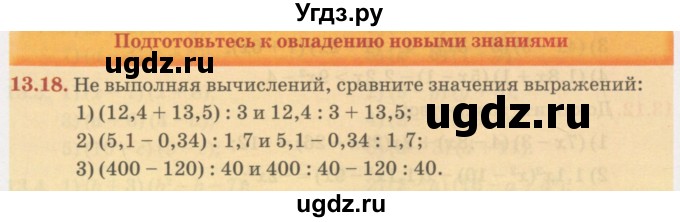 ГДЗ (Учебник) по алгебре 7 класс Абылкасымова А.Е. / параграф 13 / 13.18