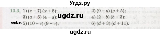 ГДЗ (Учебник) по алгебре 7 класс Абылкасымова А.Е. / параграф 13 / 13.3